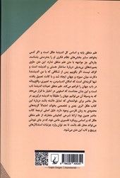 کتاب دیالکتیک هستی و اندیشه در منطق هگل