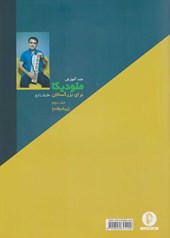 کتاب متد آموزش ملودیکا برای بزرگسالان (جلد دوم) - پیشرفته