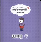 کتاب چوپی : نه ، نمی خواهم