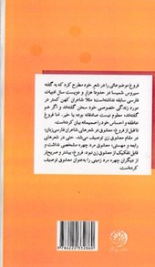 کتاب دست هایم را در باغچه می کارم