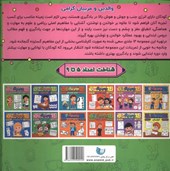 کتاب بچه ی زرنگ (7)