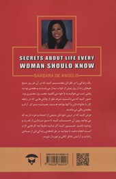 کتاب رازهایی درباره زندگی که هر زن باید بداند!