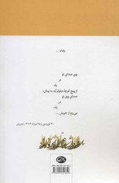 کتاب سرایش ایرانی:زمینی و گیهانی 1