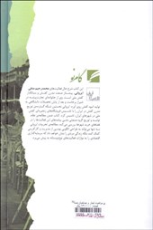 کتاب زندگی و کارنامه محمدرحیم متقی ایروانی