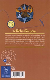 کتاب پرونده ی نره گاو شاخ قلابی