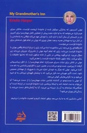 کتاب مهمان سرای مادربزرگم