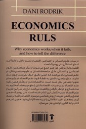 کتاب اقتصاد حکم می راند