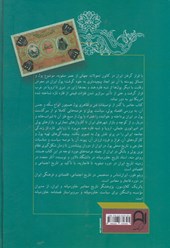 کتاب تاریخ پول در ایران