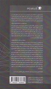 کتاب ناماده باوری