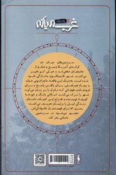 کتاب غرب میانه (10)