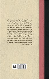 کتاب تنهایی در انجمن نوابغ و احمق ها