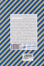 کتاب تاثیر ادبیات کلاسیک فارسی در داستان نویسی معاصر