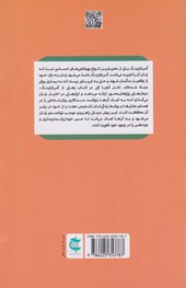 کتاب رهایی از گس لایتینگ