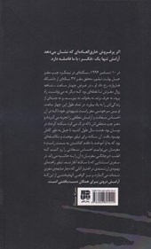 کتاب سفری استثنایی که با سکته آغاز شد!