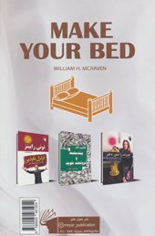 کتاب تخت خوابت را مرتب کن