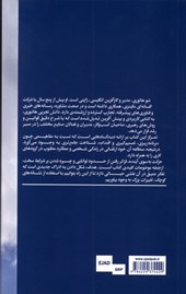 کتاب آنچه در مکینزی آموختم