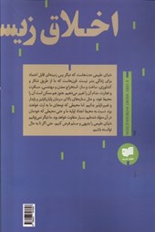 کتاب اخلاق زیست محیطی