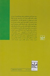 کتاب سید ضیاء الدین طباطبایی و فلسطین