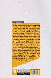 کتاب موسیقی مجلسی