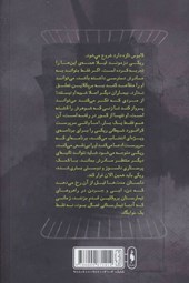 کتاب فرار از تیمارستان