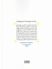 کتاب سیاحتنامه ی فیثاغورس در ایران