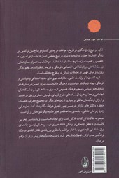 کتاب عواطف در جامعه و فرهنگ ایرانی