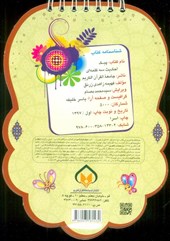 کتاب پیک احادیث سه کلمه ای