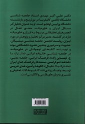 کتاب در جامعه شناسی خانواده ی ایرانی