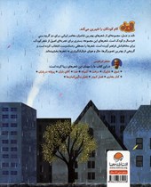 کتاب پروانه در باران