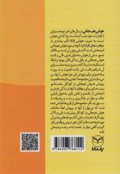 کتاب شهربازی هوش هیجانی ب-1