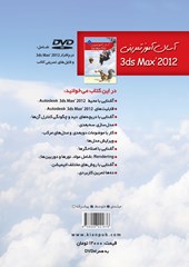 کتاب آسان آموز تمرینی 3ds Max 2012