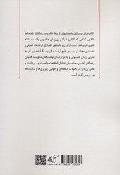 کتاب زنان جاسوس 1