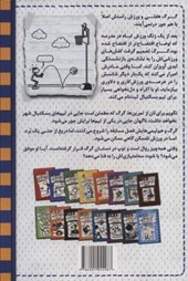 کتاب خاطرات یک بچه ی چلمن17