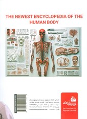 کتاب جدیدترین دایره المعارف بدن انسان