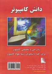 کتاب COMPUTER LITERACY (دانش کامپیوتر)