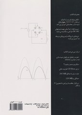 کتاب مبانی الکترونیک صنعتی به کمک نرم افزار MATLAB