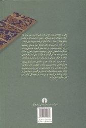 کتاب جلوه هایی از هنر تصویرآفرینی در قرآن