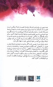 کتاب رابطه موثر