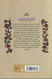 کتاب فرشته روشنی