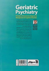 کتاب روان پزشکی سالمندان 1