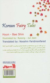 کتاب قصه ها و افسانه های شیرین کره ای