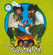 کتاب مجموعه فیتیله ای ها (6جلدی)