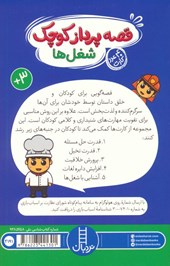 کتاب بسته قصه پرداز کوچک: شغل ها