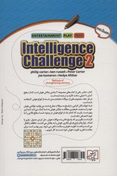 کتاب چالش هوش (2) : متوسط