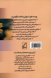 کتاب سلامت و زیبایی پوست با ترکیبات گیاهی