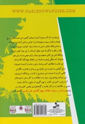 کتاب درمان گیاهی با روش ابوعلی سینا