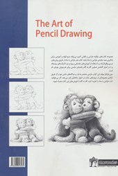 کتاب هنر طراحی با مداد