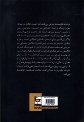 کتاب فلسفه فاشیسم