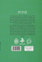 کتاب تربیت اسلامی از نگاه رهبر فرزانه انقلاب 3