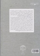 کتاب یادداشت های سیاسی ایران 1344-1260 (جلد هفتم)